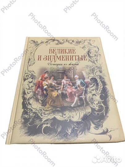 Мировая классика в иллюстрациях