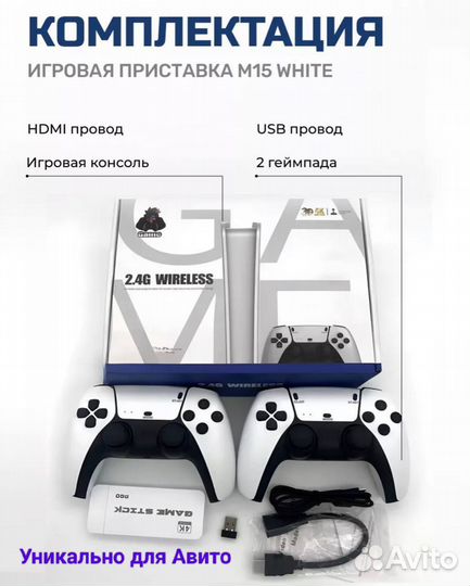 Консоль игровая с играми