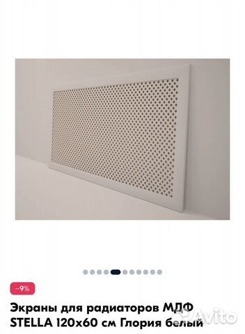 Экран для батареи