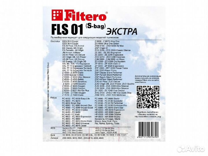 Filtero FLS 01 (S-bag) (8) XXL pack, экстра, пылес