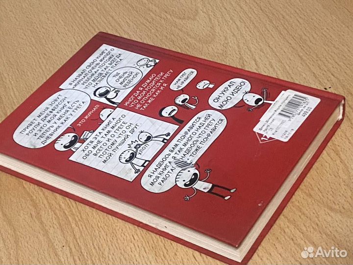 Дневник роули лучшего друга слабака