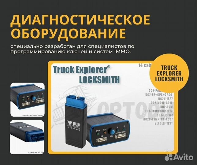 Truck Explorer Locksmith / Autovei