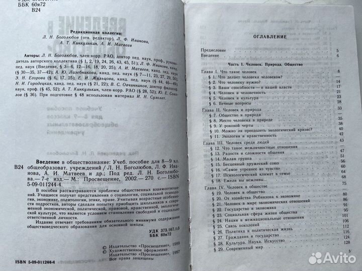 Учебники обществознание