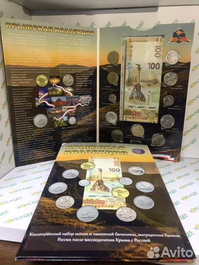 Крымская Коллекция: Альбом + 13 монет +1 банкнота