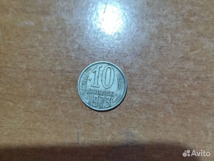 Монета 1973