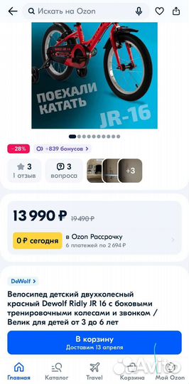 Велосипед детский двухколесный Dewolf JR 16