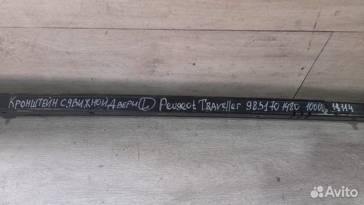 Кронштейн левый Peugeot Traveller