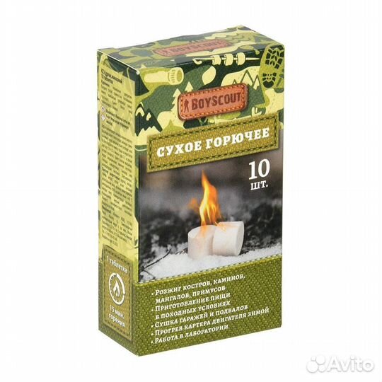Сухое горючее 10 табл. Boyscout
