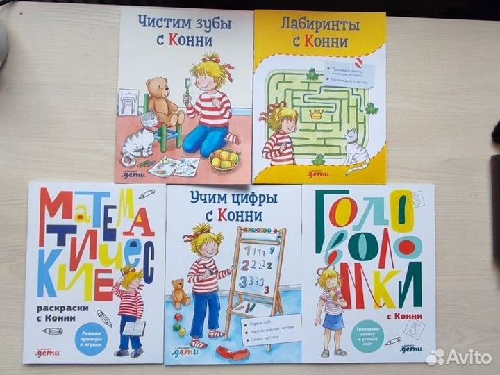 Набор книг Конни