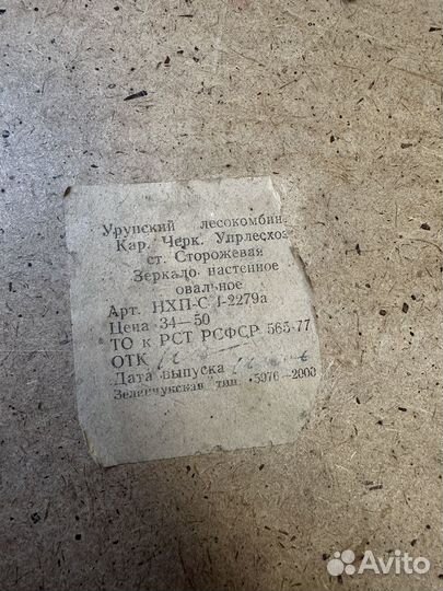 СССР Зеркало настенное овальное в деревянной раме