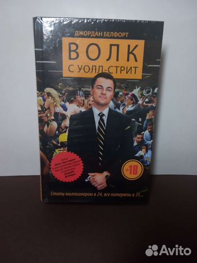 Волк с Уолл-стрит