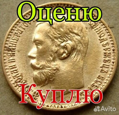 Золотая монета 5 рублей Николай 2 царские монеты
