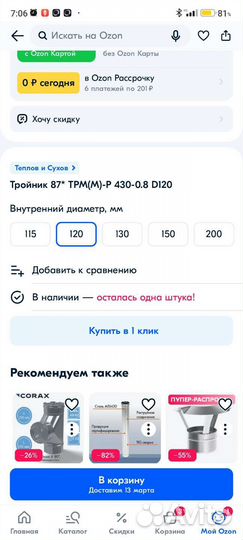 Трубы для дымохода