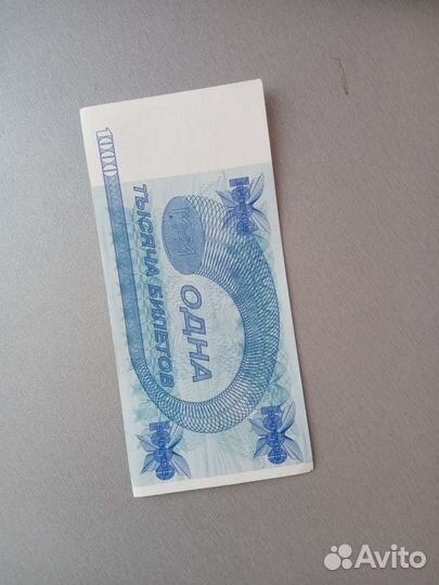 Билеты ммм 1000(Мавроди)