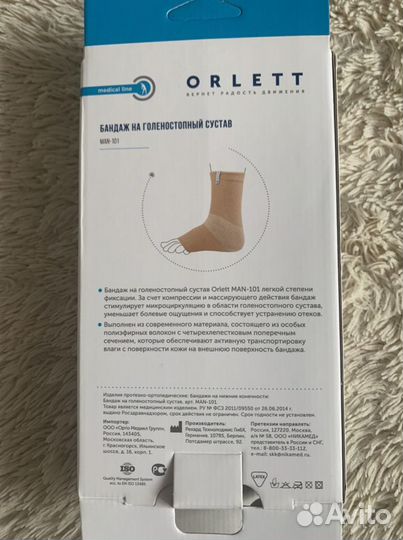 Бандаж на голеностопный сустав