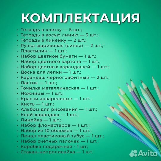 Набор первоклассника, 42 предмета