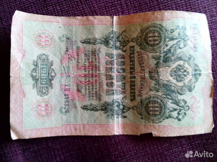 Царские деньги