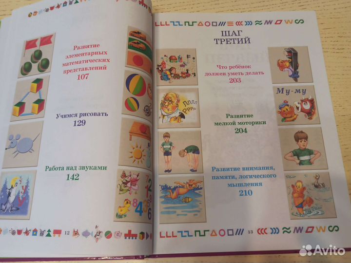 Энциклопедия развития и обучения дошкольника