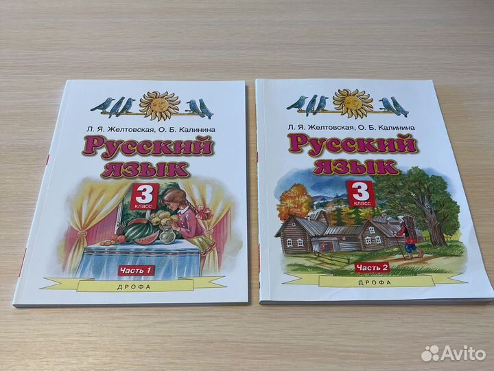 Два учебника Русский язык 3 класс Желтовская