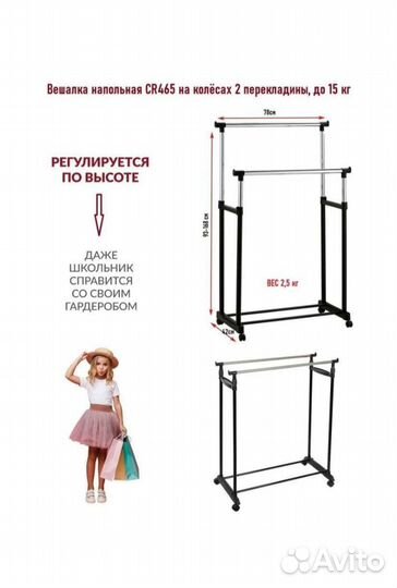 Напольная вешалка 2 яруса, Поступили