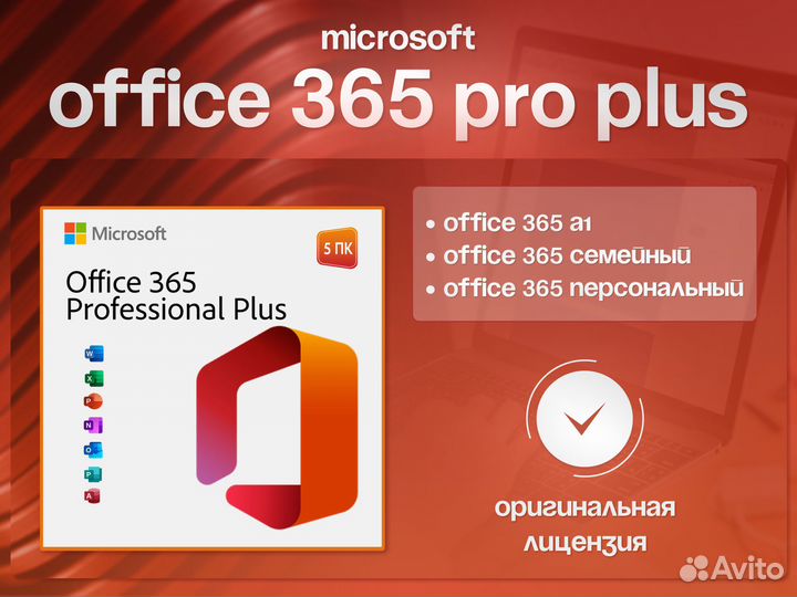 Microsoft Office 365 ключ Pro Plus / A1 OneDrive