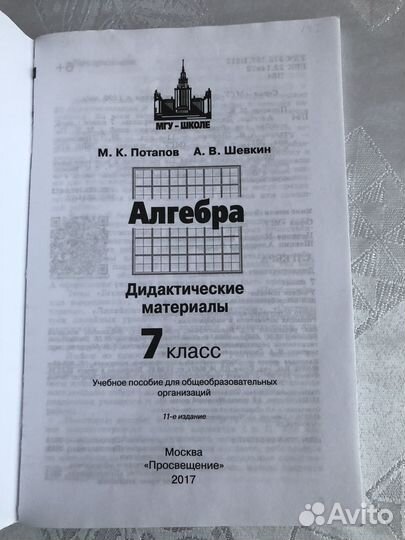 Учебник дидактические материалы Алгебра 7 класс