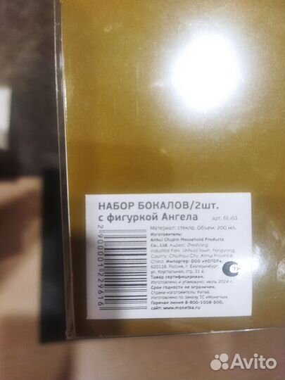 Набор бокалов с ангелом