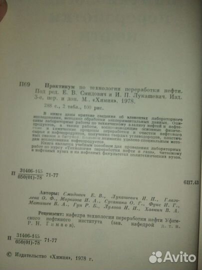 Практикум по технологии переработки нефти