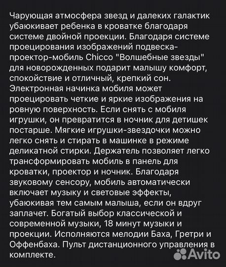 Музыкальный проектор мобиль Chicco