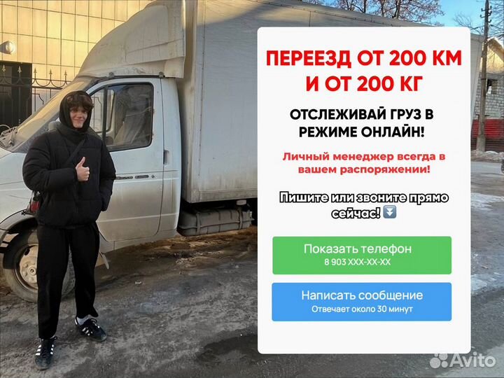 Грузоперевозки межгород по РФ от 200кг