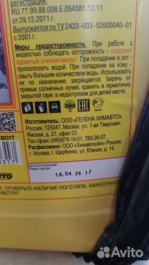 Антифриз для систем отопления