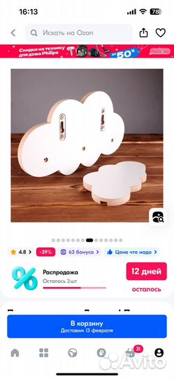 Полка облачко