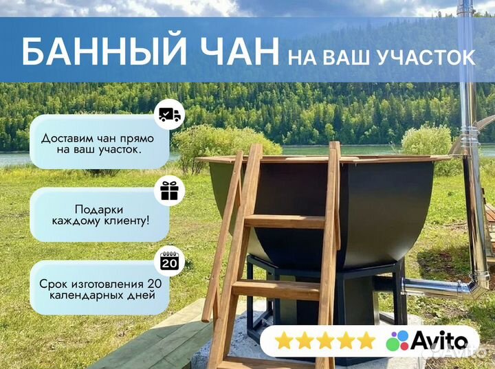 Банный чан 200см с гарантией