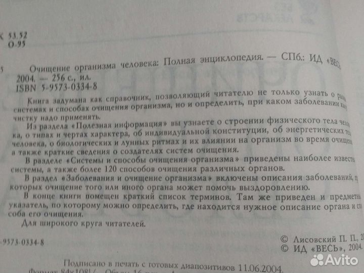 Полная энциклопедия Очищение организма человека