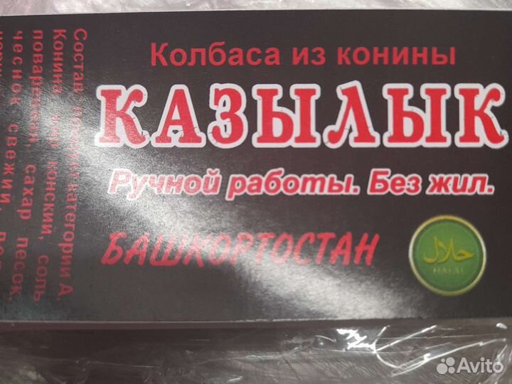 Казылык Башкирский