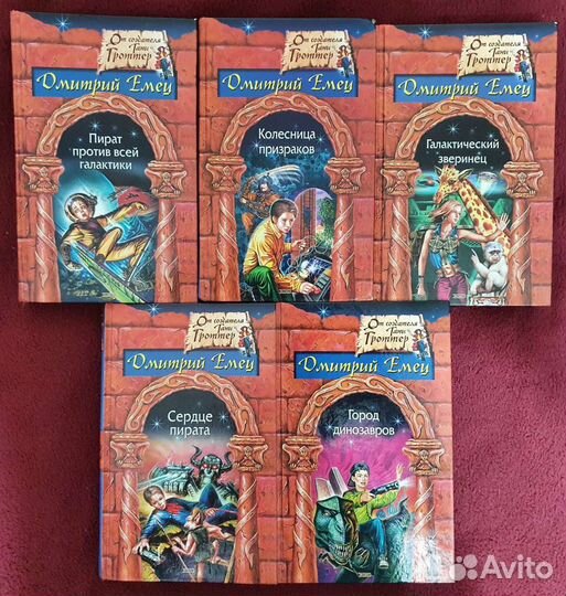 От создателя Тани Гроттер (7 книг) Дмитрий Емец