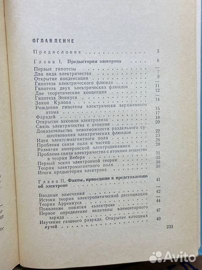 Электрон. История открытия и изучение свойств