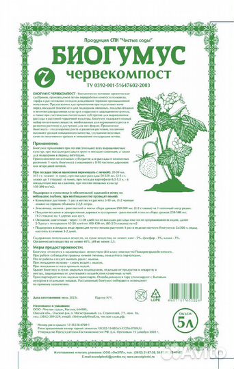 Биогумус Червекомпост, 5л