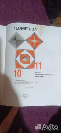 Геометрия 10 -11 класс