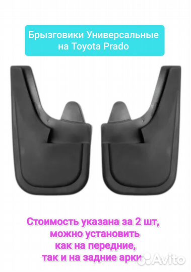 Брызговики на Toyota Prado