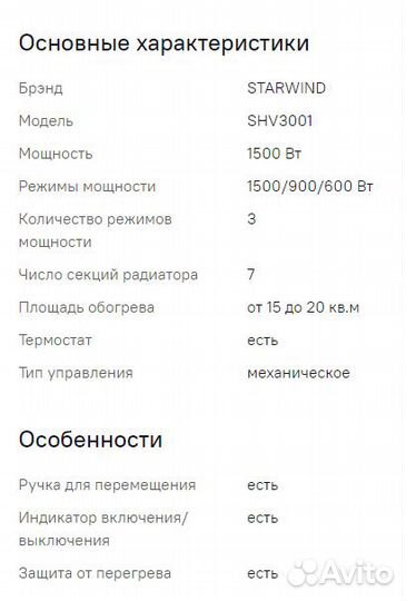Масляный обогреватель StarWind SHV3001