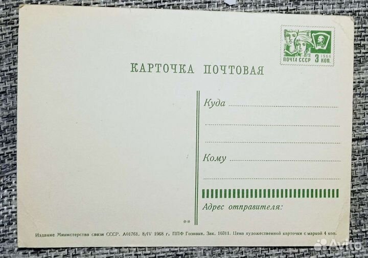 Почтовые карточки СССР 1940-е