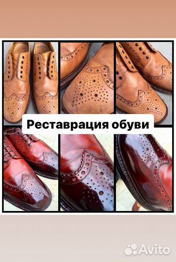 Покраска обуви, реставрация и химчистка