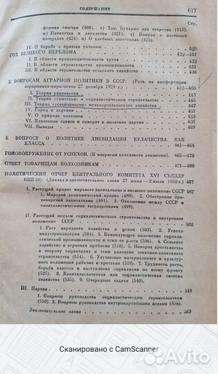 Антик. кн. И.Сталин 1932 г 