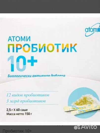 Атоми Пробиотик 10+