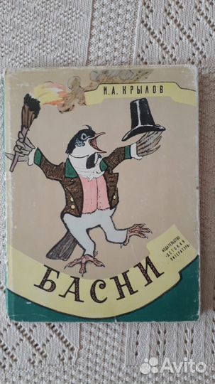 Детские книги 1960-70 Крылов Толстой худ. Пахомов