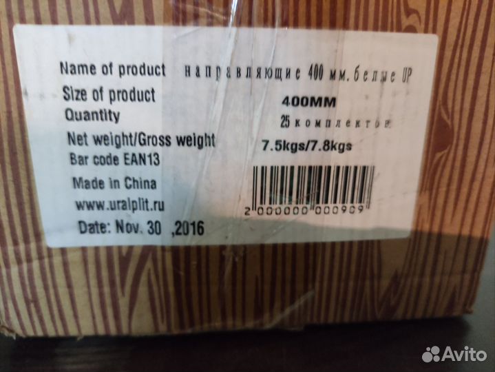 Направляющие для ящиков роликовые 400мм