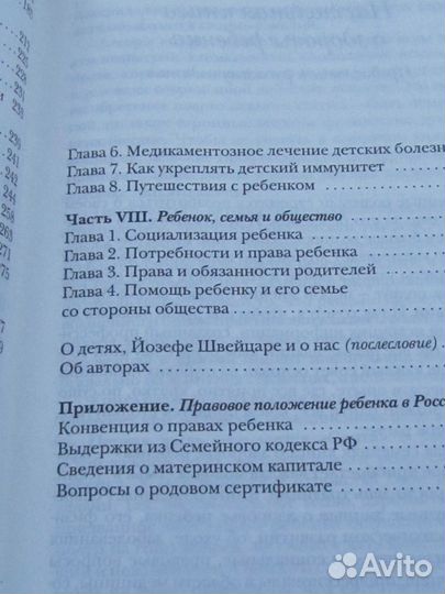 Семейная книга о здоровье ребёнка