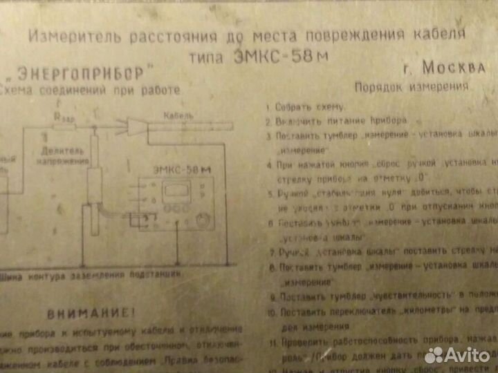 Измеритель типа эмкс-58м