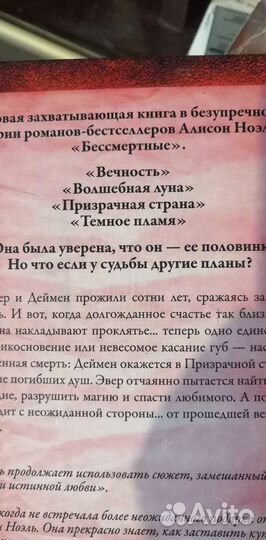 Алисон Ноель серия из 4 книг Бессмертные